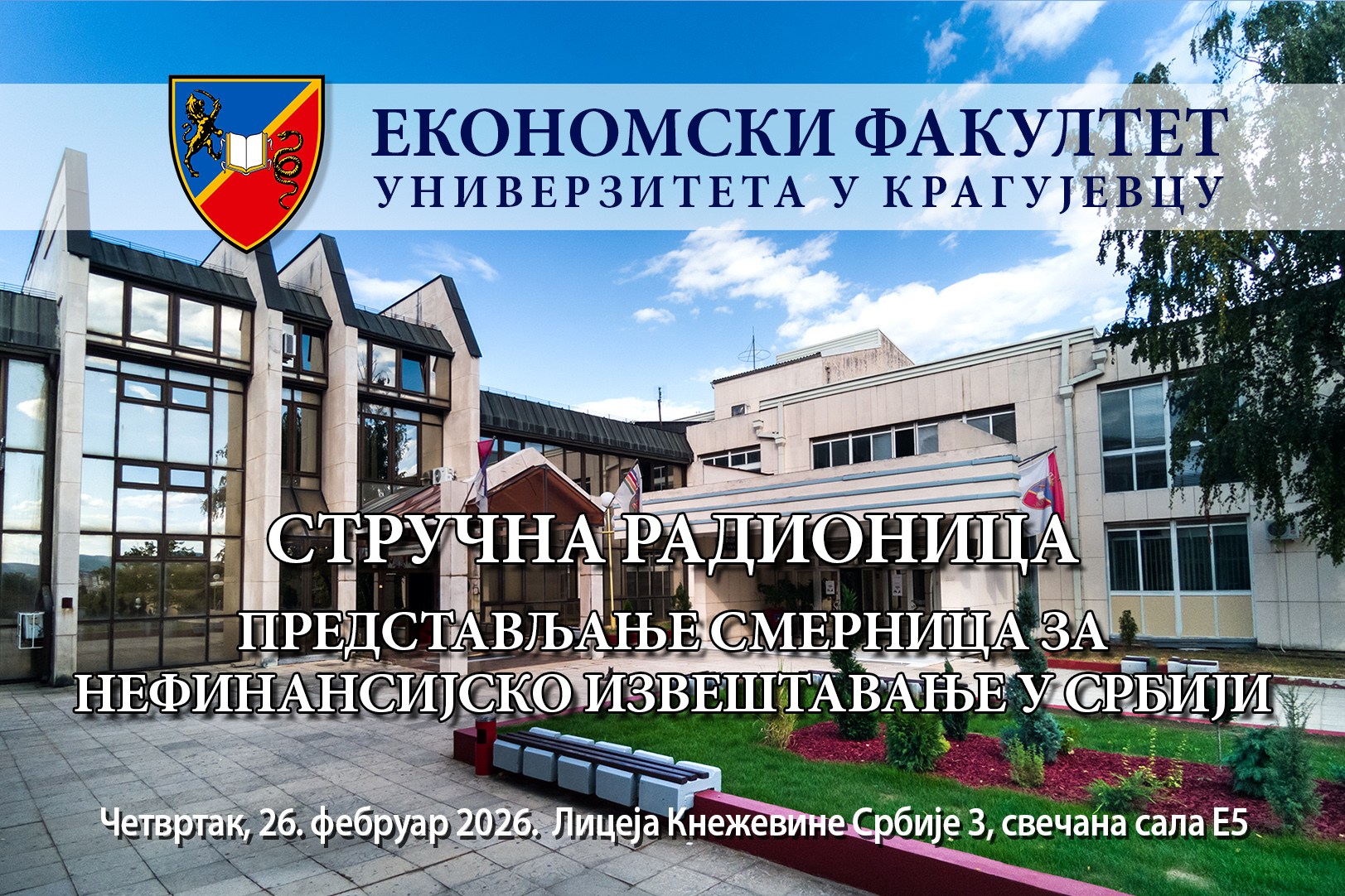 Стручна радионица:  "Представљање смерница за нефинансијско извештавање у Србији"